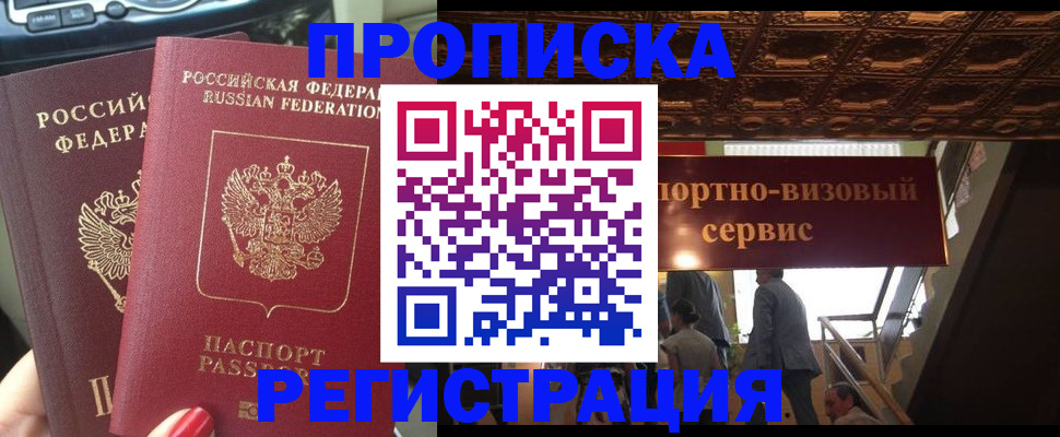 прописка гарантия в Хабаровском крае