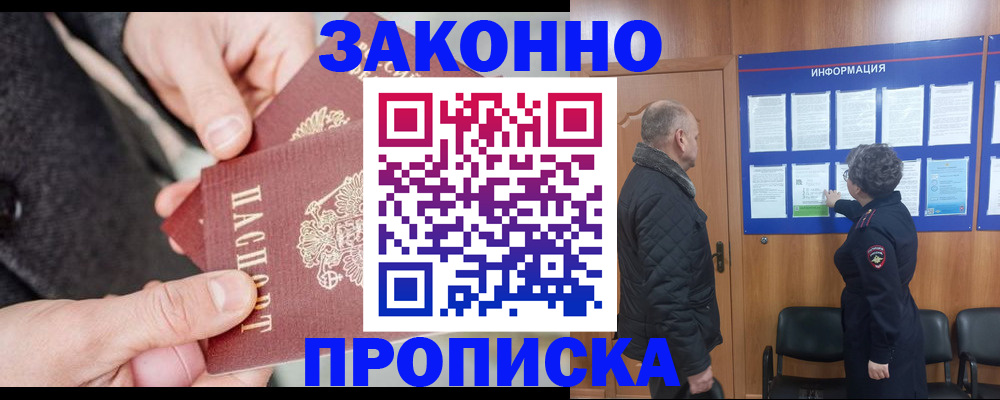 прописка регистрация в Хабаровском крае