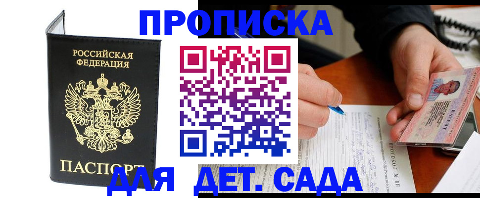 прописка от собственника в Хабаровском крае